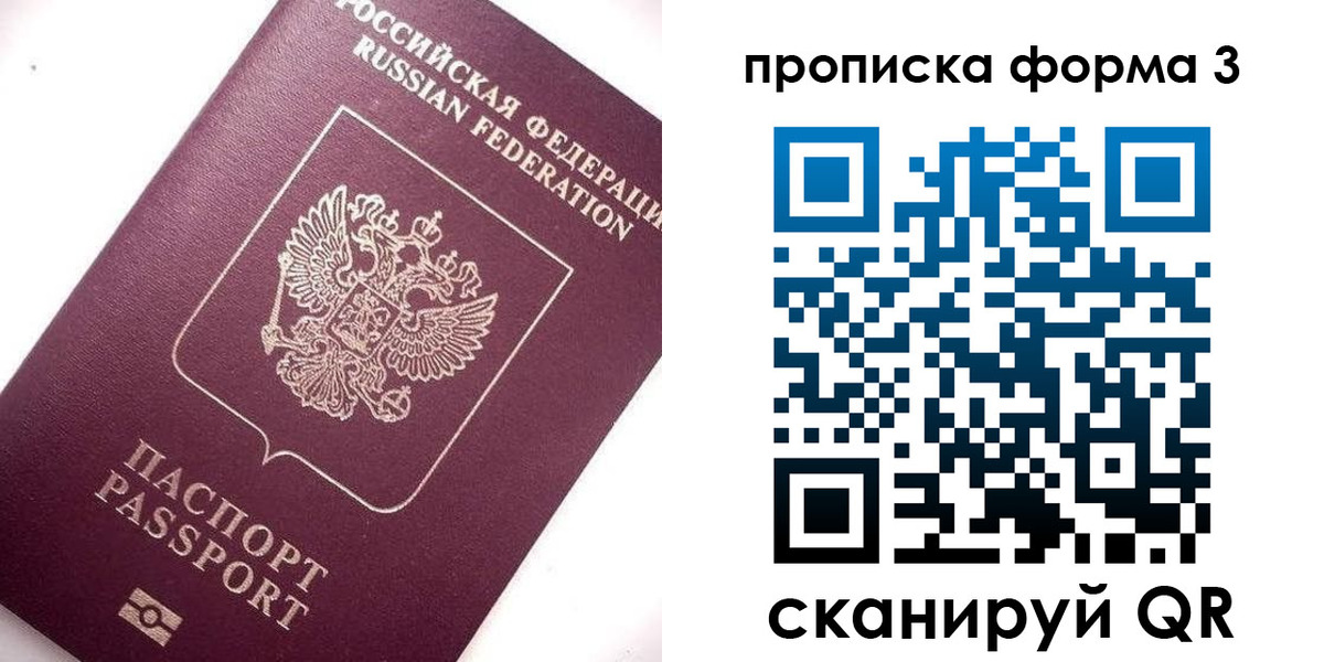 прописка регистрация в Находке